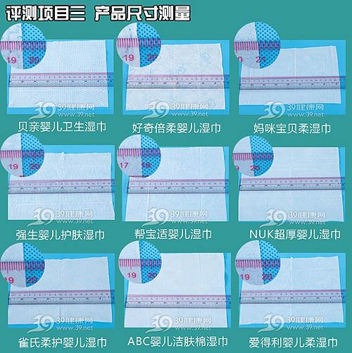 婴儿湿巾纸尺寸评测