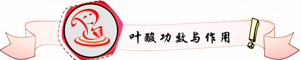 叶酸有什么功效图标