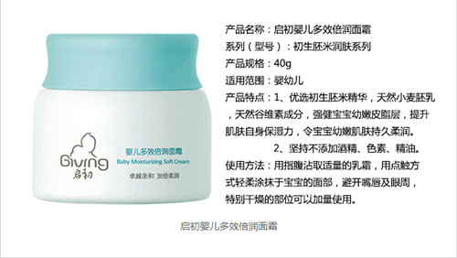 启初婴儿多倍面霜产品简介
