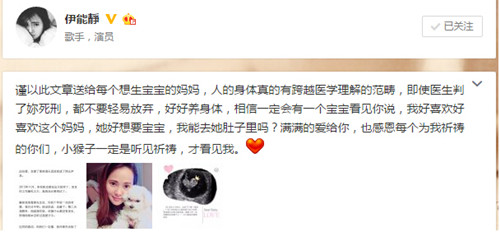 伊能静怀孕发微博分享怀孕心得微博截图