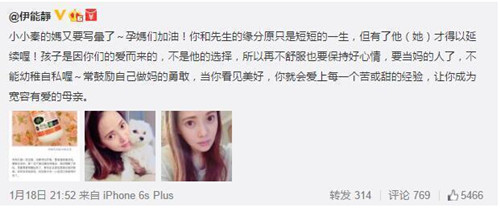伊能静怀孕发微博分享怀孕心得微博截图