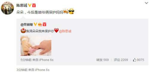 陈思成转发佟丽娅产子微博截图
