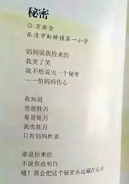 小学生最萌诗