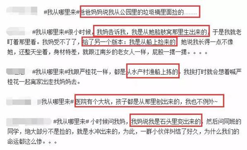 我是从哪里来的的奇葩答案