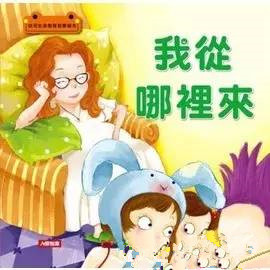 我是从哪里来的漫画
