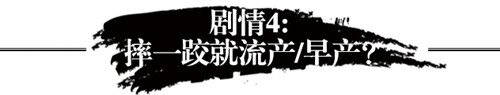 摔一跤就流产