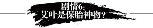 艾叶是保胎神物标题