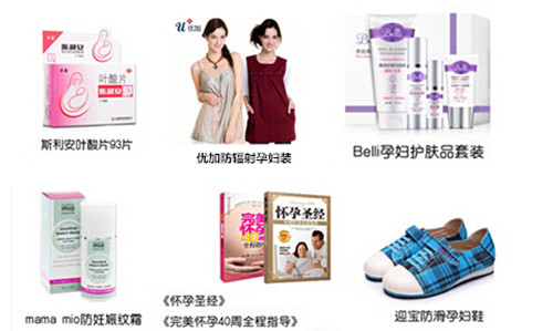 孕早期必备用品