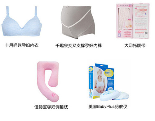 孕中期必备用品