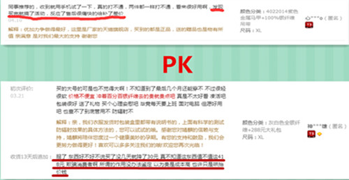 服务评价PK