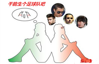 怀孕糗事之幻想生男生女