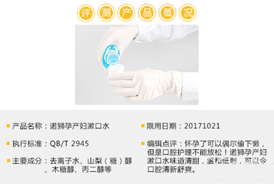 诺狮孕产妇漱口水评测1