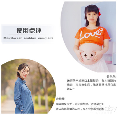 诺狮孕产妇漱口水口感评测